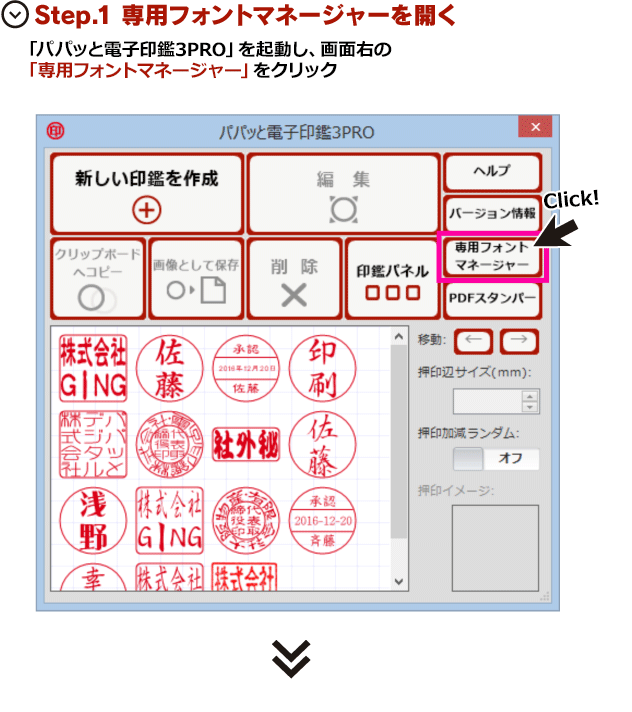 Step.1 専用フォントマネージャーを開く