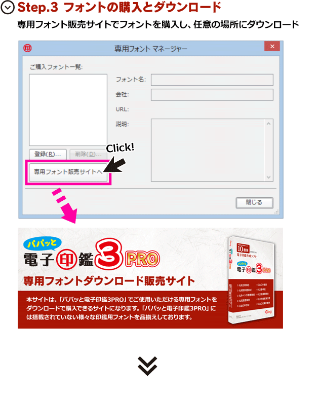 Step.3 フォントの購入とダウンロード