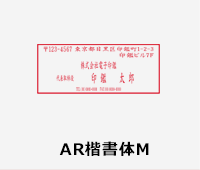 AR楷書体M