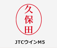 JTCウインM5