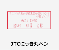 JTCにっき丸ペン