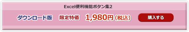 特価ダウンロード購入