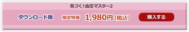 特価ダウンロード購入