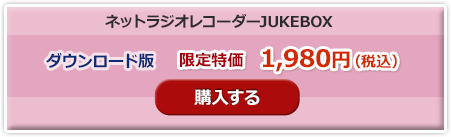 特価ダウンロード購入