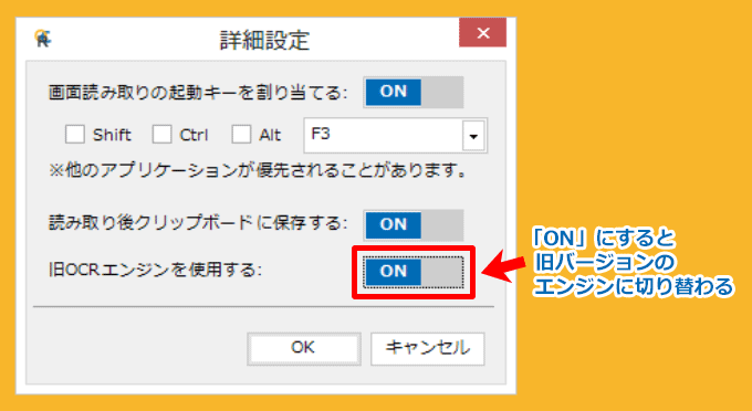 「ON」にすると旧バージョンのエンジンに切り替わる