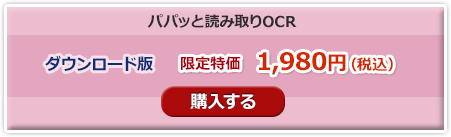 特価ダウンロード購入