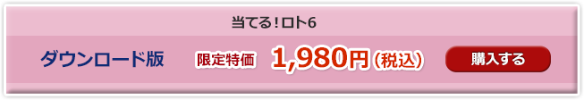 特価ダウンロード購入